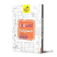 کار حسابان یازدهم خیلی سبز