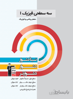 فیزیک دهم رشته ریاضی سه سطحی قلم چی