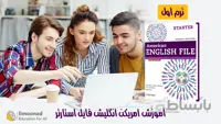 آموزش زبان انگلیسی کتاب امریکن انگلیش فایل استارتر - ترم 1