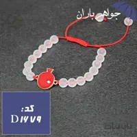 دستبند انار ویژه شب یلدا کد D_1679