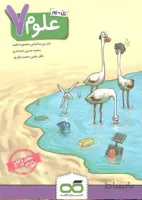 کتاب کار علوم هفتم [7] کاهه