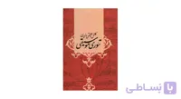 تئوری موسیقی