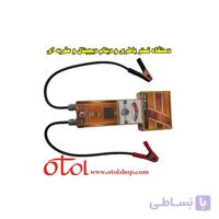 تست باطری و دینام اصل ترونیک مدل طلایی