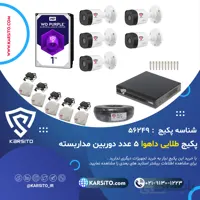 پکیج طلایی داهوا 5 عدد دوربین مداربسته مدل KS-56249 ا KS-56249