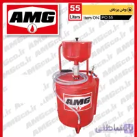 روغن ریز کامیون 55 لیتری بادی