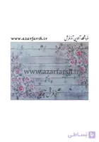 پادری مخملی طرح گل ا ََAzarfarsh