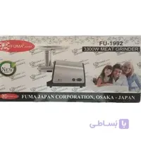 چرخ گوشت فوما مدل FU-1992 ا چرخ گوشت فوما مدل FU-1992