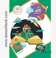 کتاب یار علوم پنجم دبستان اندیشمند
