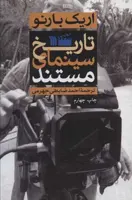 تاریخ سینمای مستند