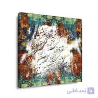 تابلو خط نقاشی 0113 ا Calligraphy 0113