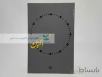 اکنون اثر فاضل نظری
