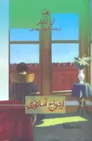 ازدواج آماتوری