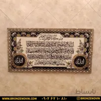 تابلو فرش برنزی آیت الکرسی طرح گل یاسی نگینی