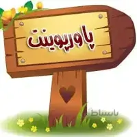 پاورپوینت آیتم های استعدادیابی فوتسال