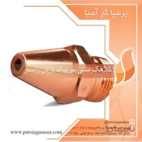 کلاهک مسی سرپیک برش زینسر