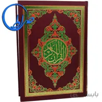 قرآن رحلی درشت خط