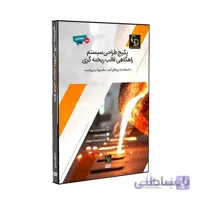پکیج طراحی سیستم راهگاهی قالب ریخته گری