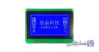 نمایشگر LCD گرافیکی 128*240