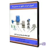 نرم افزار آموزش اصول ابزار دقیق و سنسورها نشر نوآوران