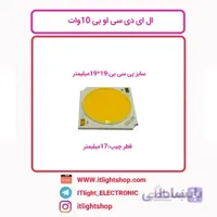 ال ای دی سی او بی 10وات افتابی LED COB