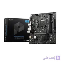 مادربرد ام اس آی مدل H510 M PRO LGA 1200 ا MSI H510 M PRO LGA 1200 Motherboard