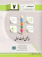 جویا مجد ریاضی نوبت اول پایه هفتم