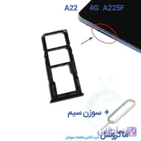 خشاب سیم کارت سامسونگ A22 4G A225