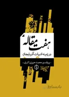هفت مقاله