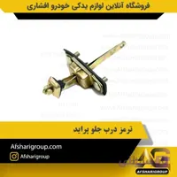 ترمز درب جلو پراید