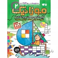 موزاییک 2 قیچی کنیم بچسبانیم و رنگ کنیم