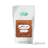 بذر شاهی 1000 گرم