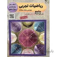 ریاضیات تجربی جامع کنکور تخته سیاه نظام جدید