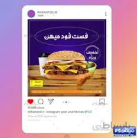 پست اینستاگرام فست و فود