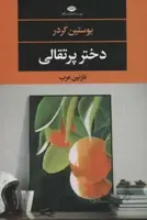 دختر پرتقالی