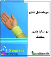 مچ بند قابل تنظیم نئوپرنی اورتوموری Ortho Mori Neoprene Adjustable Wrist Band
