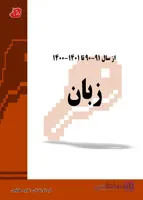 کتاب مجموعه سوالات زبان