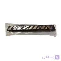 آرم جلو پاژن PAZHAN