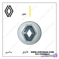 قالپاق رینگ ساندرو