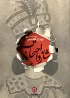 شازدا احتجاب