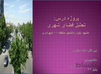 تحلیل فضای شهری بلوار دانشجو مشهد