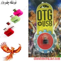 تبدیل OTG MICRO USB اسکار