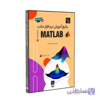 پکیج آموزش نرم افزار متلب MATLAB