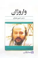 واروژان