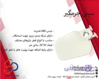 سینی جرمگیر