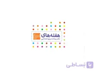 دفتر برنامه ریزی هفته های من