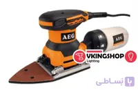 سنباده لرزان مستطیلی 280 وات آاگ مدل FDS140