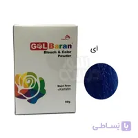 پودر دکلره رنگی گلباران وزن ۵۰ گرم رنگ سرمه ای