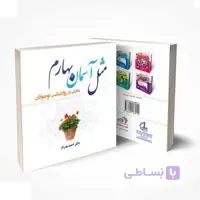 مثل آسمان بهارم…
