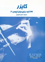 کتاب 36 اتود برای ویلون اپوس 20 اثر هنریک ارنست کایزر ا 36 Studies For Violion Op.20 Book