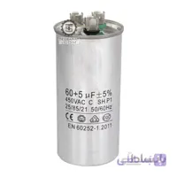 خازن فلزی 5+60 میکروفاراد